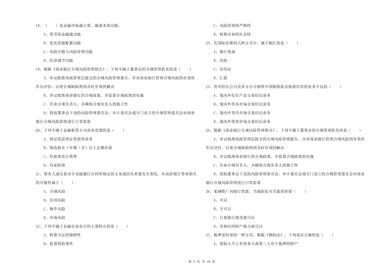 2019年初级银行从业资格《银行管理》过关练习试题D卷 附答案.doc_第3页