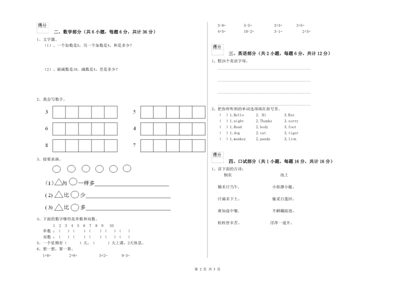 2019年实验幼儿园幼升小衔接班提升训练试卷B卷 附解析.doc_第2页