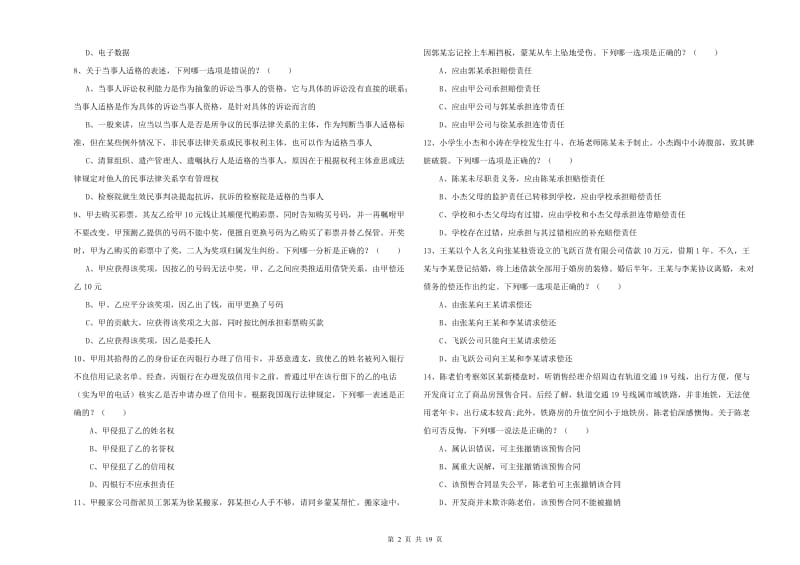 2019年国家司法考试（试卷三）考前练习试卷A卷 附答案.doc_第2页