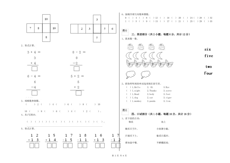 2019年实验幼儿园大班开学考试试题B卷 附答案.doc_第2页