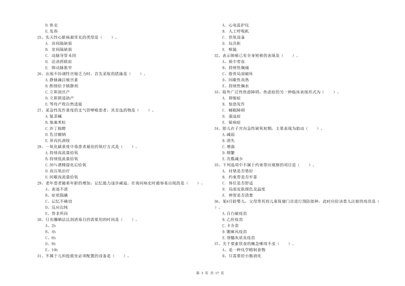 2019年护士职业资格证《实践能力》全真模拟考试试题A卷 附答案.doc_第3页