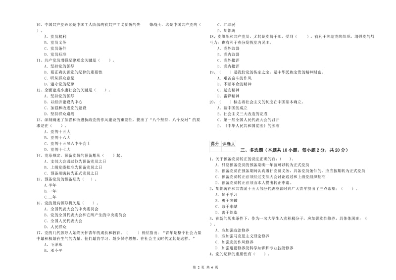 2019年化工学院党校结业考试试题C卷 附答案.doc_第2页