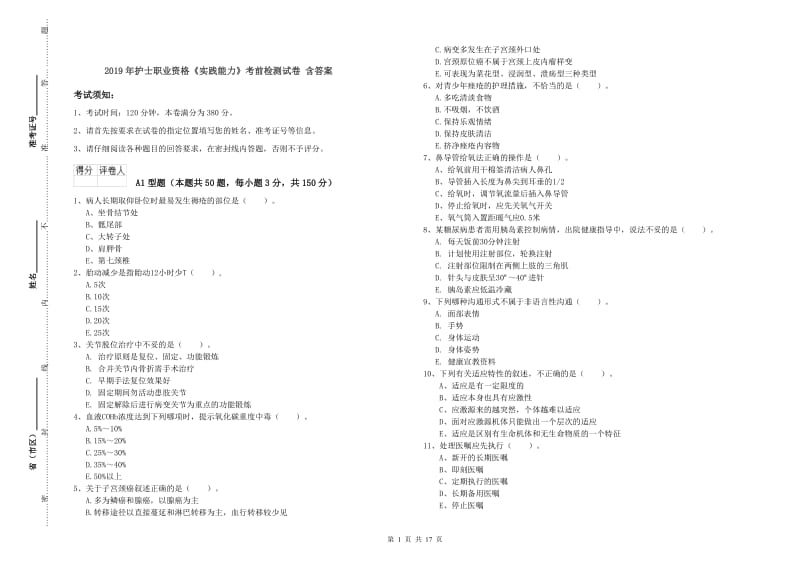 2019年护士职业资格《实践能力》考前检测试卷 含答案.doc_第1页