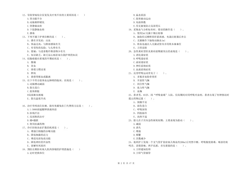 2019年护士职业资格《实践能力》考前检测试卷 含答案.doc_第2页