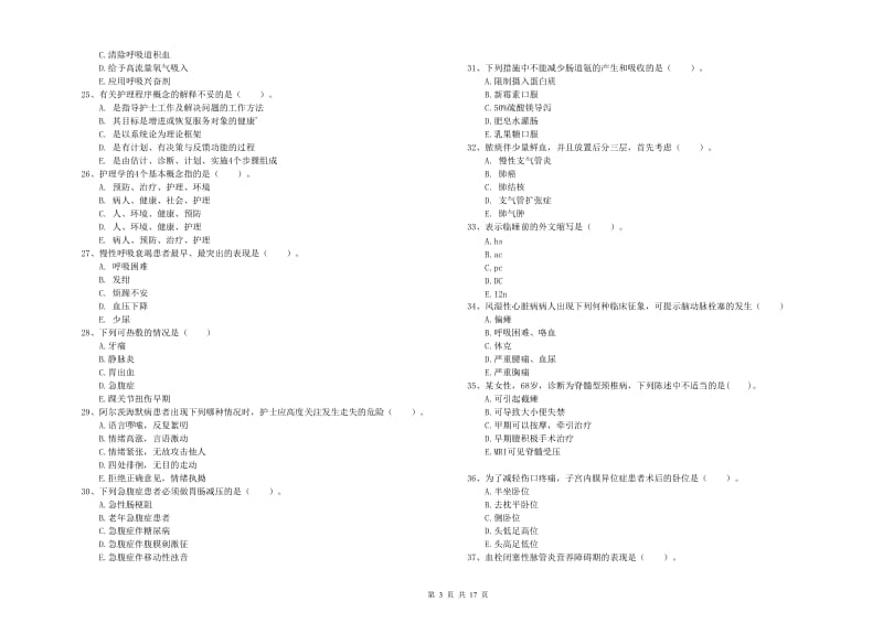 2019年护士职业资格《实践能力》考前检测试卷 含答案.doc_第3页