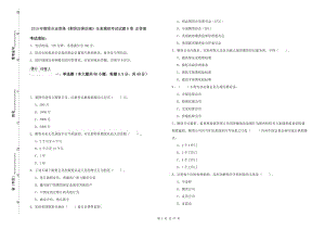 2019年期貨從業(yè)資格《期貨法律法規(guī)》全真模擬考試試題B卷 含答案.doc