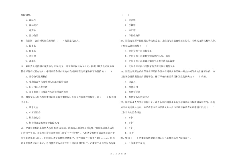 2019年期货从业资格《期货基础知识》提升训练试题C卷.doc_第3页