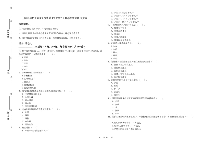 2019年护士职业资格考试《专业实务》自我检测试题 含答案.doc_第1页