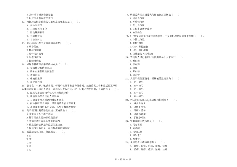 2019年护士职业资格考试《专业实务》自我检测试题 含答案.doc_第2页