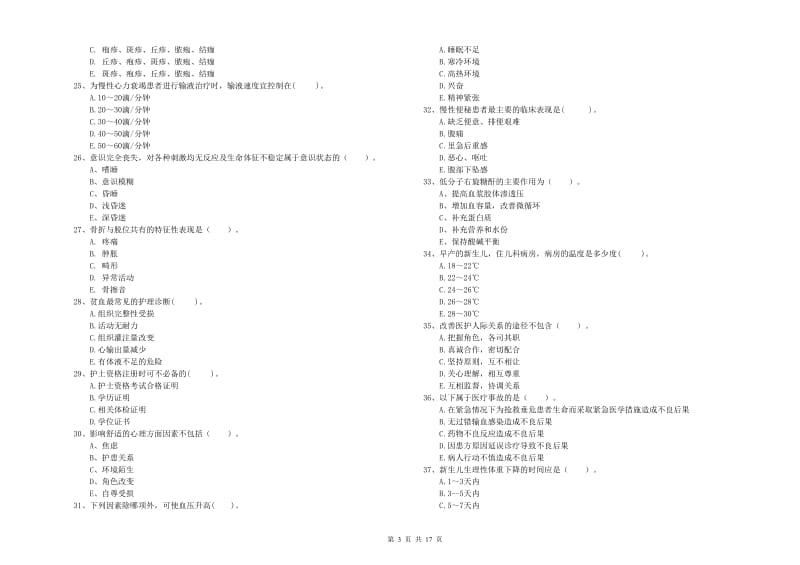 2019年护士职业资格考试《专业实务》自我检测试题 含答案.doc_第3页