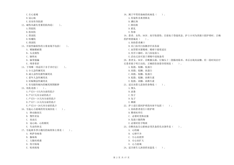 2019年护士职业资格考试《专业实务》综合练习试题 附答案.doc_第2页