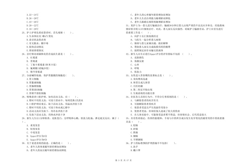 2019年护士职业资格考试《专业实务》综合练习试题 附答案.doc_第3页