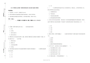 2019年期貨從業(yè)資格《期貨法律法規(guī)》能力提升試題 附答案.doc