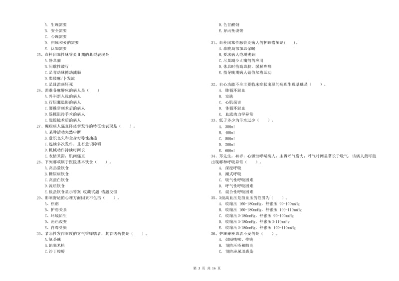 2019年护士职业资格证《实践能力》强化训练试卷B卷 附答案.doc_第3页