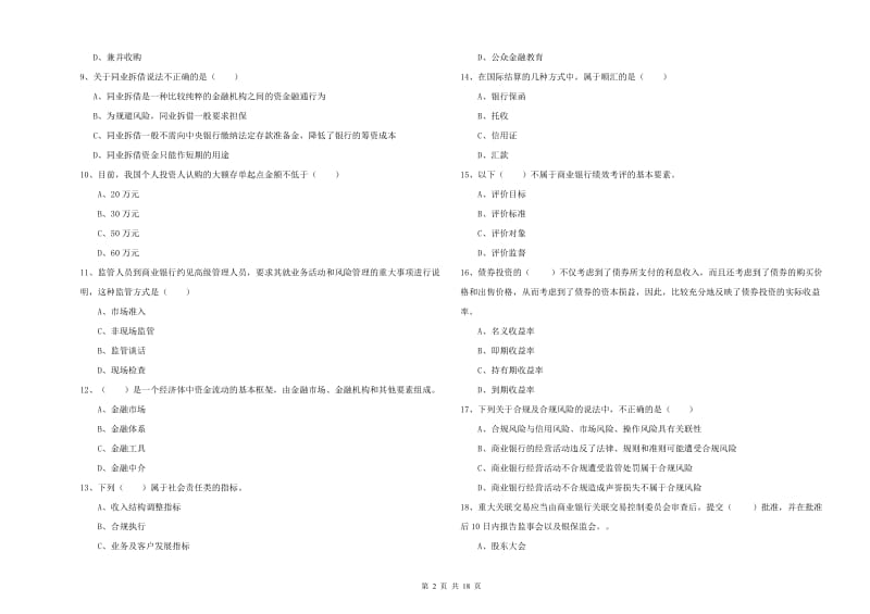 2019年初级银行从业资格考试《银行管理》考前冲刺试卷C卷 含答案.doc_第2页