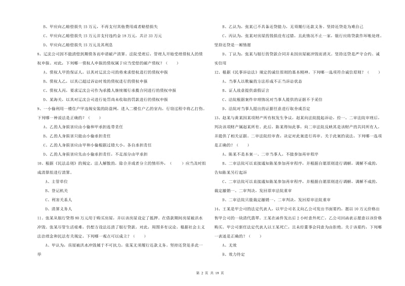 2019年司法考试（试卷三）每周一练试题C卷 附解析.doc_第2页