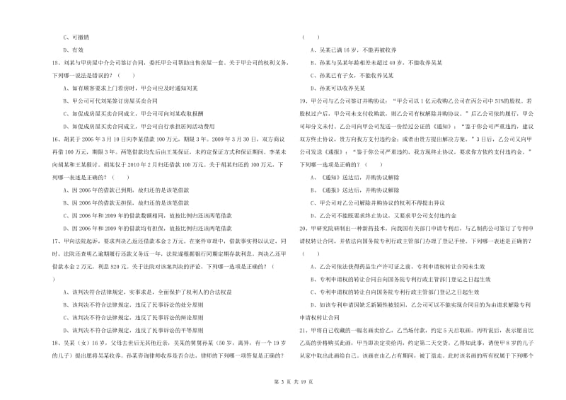 2019年司法考试（试卷三）每周一练试题C卷 附解析.doc_第3页