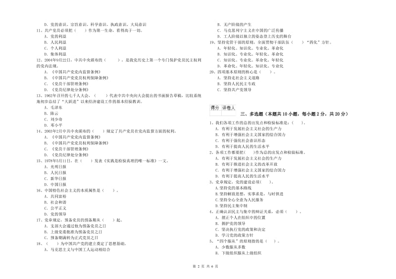 2019年数学系党校结业考试试题B卷 含答案.doc_第2页