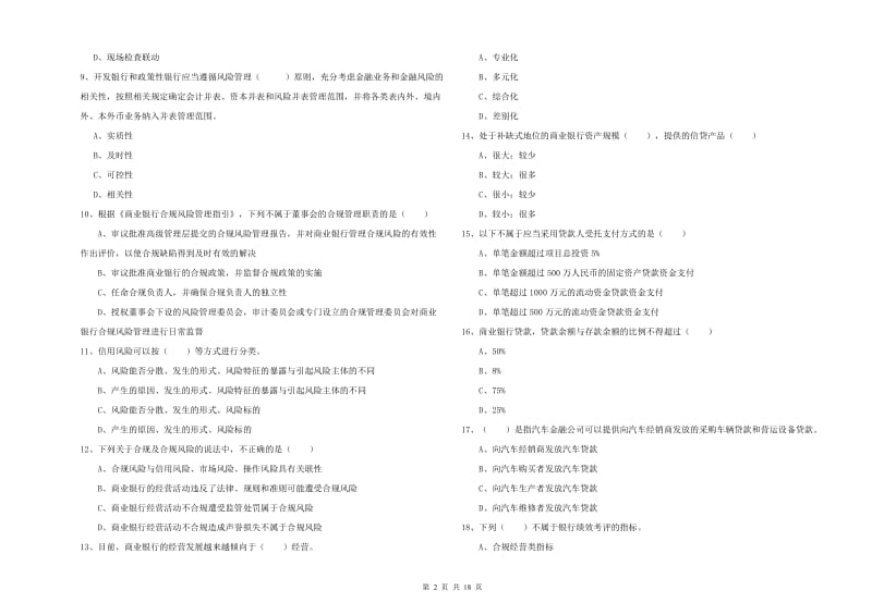 2019年初级银行从业资格《银行管理》能力测试试卷D卷 含答案.doc_第2页