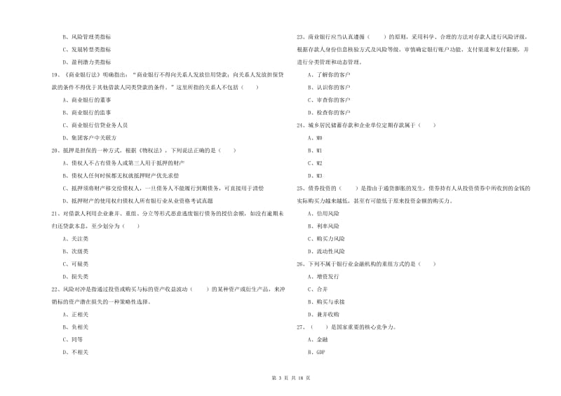 2019年初级银行从业资格《银行管理》能力测试试卷D卷 含答案.doc_第3页