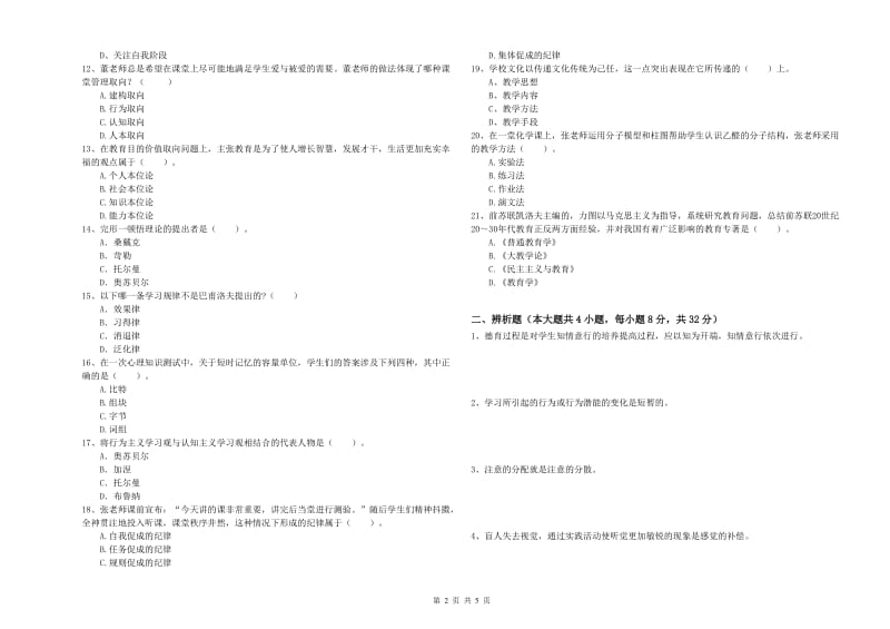 2019年教师资格证《教育知识与能力（中学）》考前冲刺试题B卷 附解析.doc_第2页