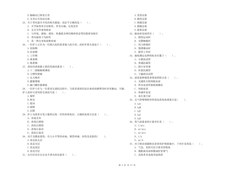 2019年护士职业资格考试《专业实务》真题练习试题A卷 含答案.doc_第3页