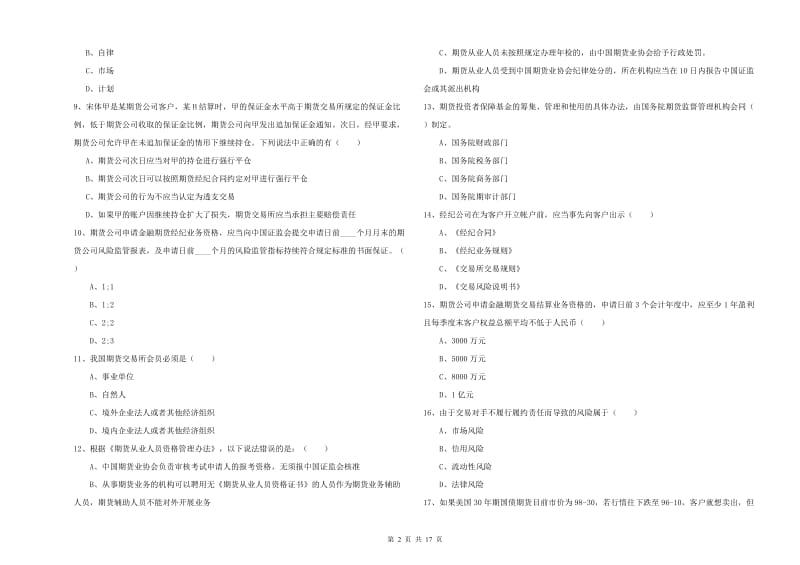 2019年期货从业资格证《期货基础知识》综合检测试题D卷 附答案.doc_第2页