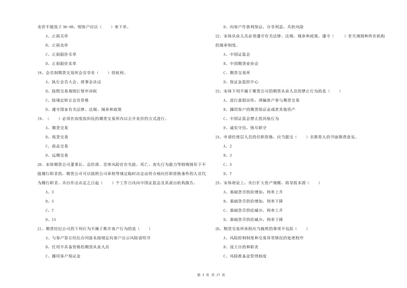 2019年期货从业资格证《期货基础知识》综合检测试题D卷 附答案.doc_第3页