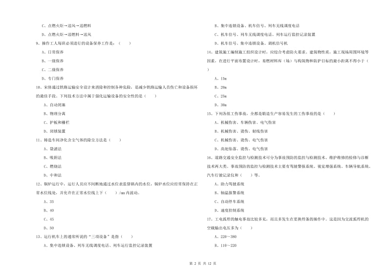 2019年安全工程师《安全生产技术》综合检测试卷B卷.doc_第2页