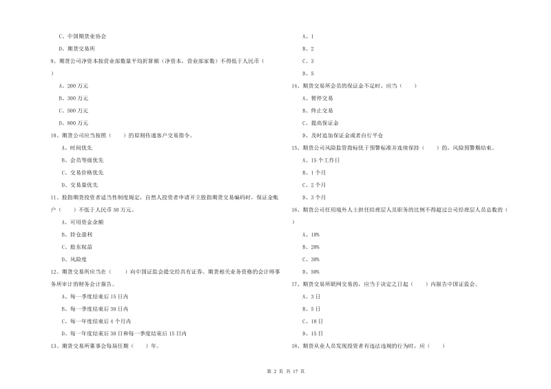 2019年期货从业资格证《期货基础知识》押题练习试题 含答案.doc_第2页