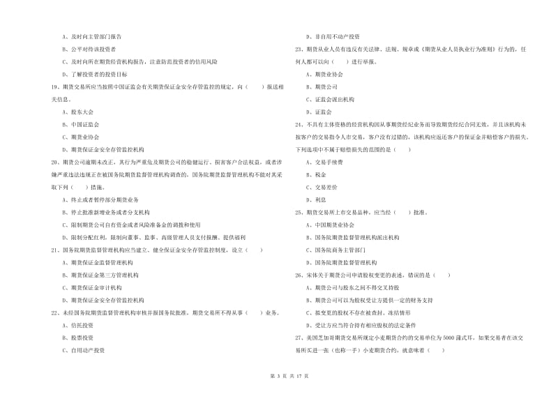 2019年期货从业资格证《期货基础知识》押题练习试题 含答案.doc_第3页