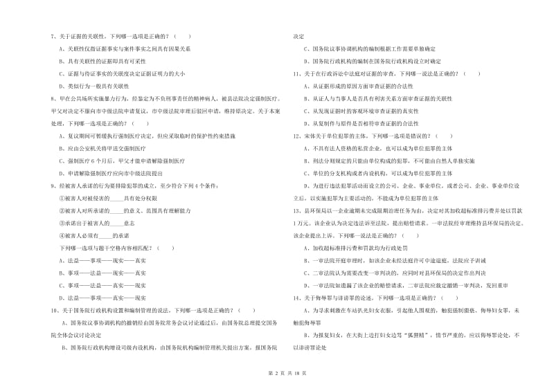 2019年司法考试（试卷二）能力检测试卷A卷 附答案.doc_第2页