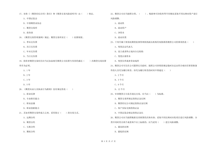 2019年期货从业资格考试《期货基础知识》自我检测试题D卷 附答案.doc_第3页