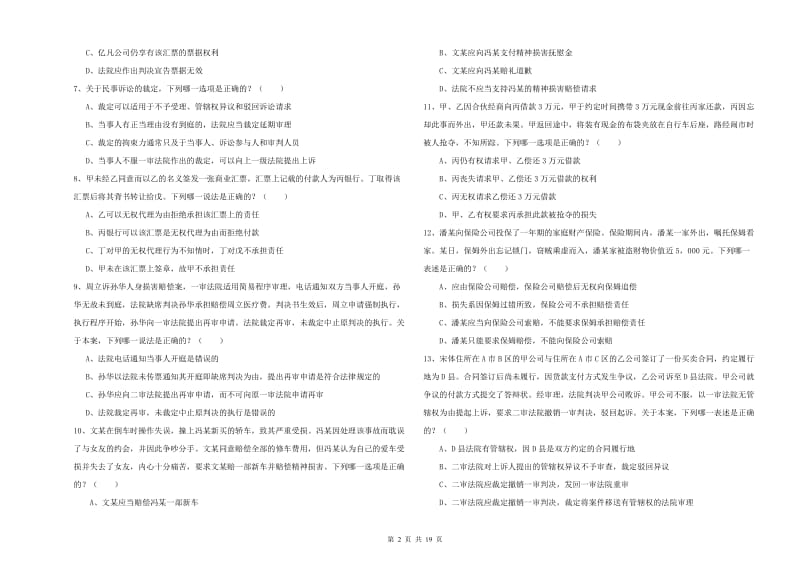 2019年国家司法考试（试卷三）题库检测试卷 含答案.doc_第2页