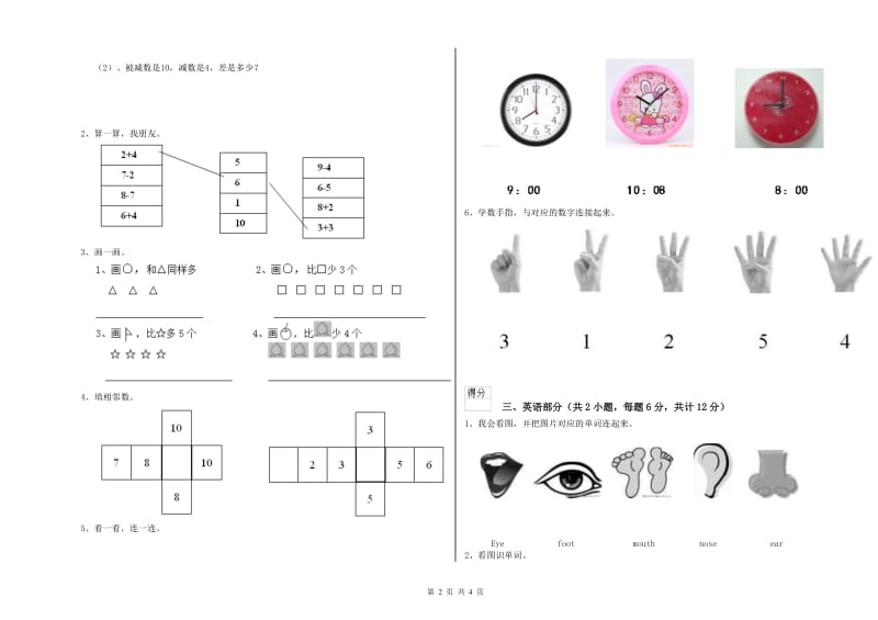 2019年实验幼儿园大班能力检测试题A卷 含答案.doc_第2页