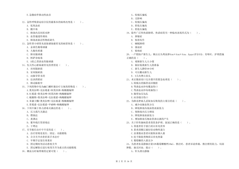 2019年护士职业资格证考试《实践能力》自我检测试题B卷 附答案.doc_第2页