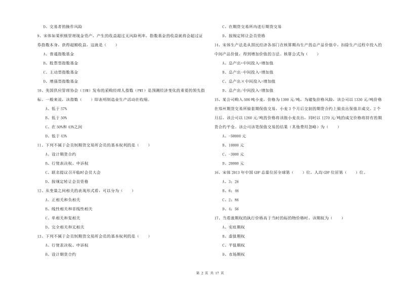 2019年期货从业资格《期货投资分析》综合练习试卷D卷.doc_第2页