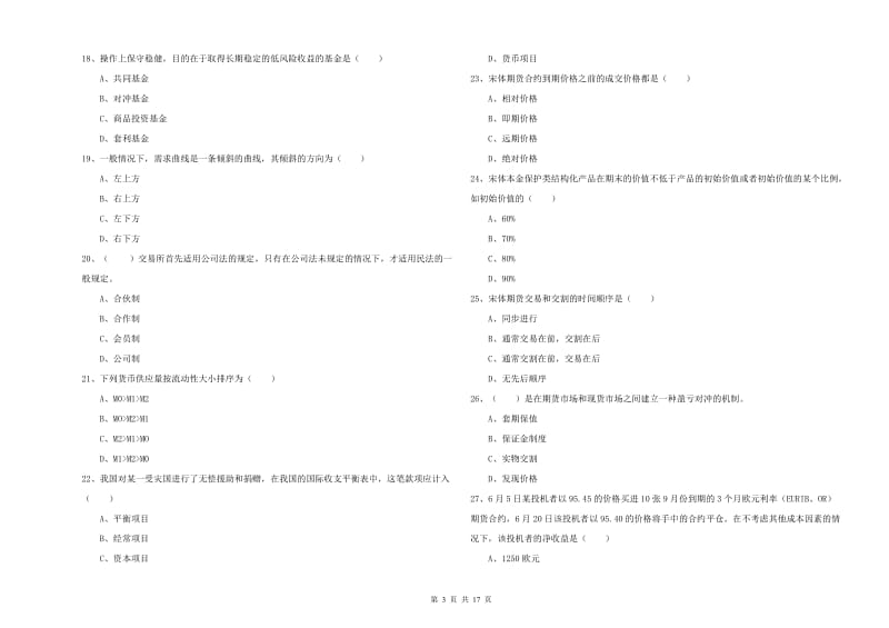 2019年期货从业资格《期货投资分析》综合练习试卷D卷.doc_第3页