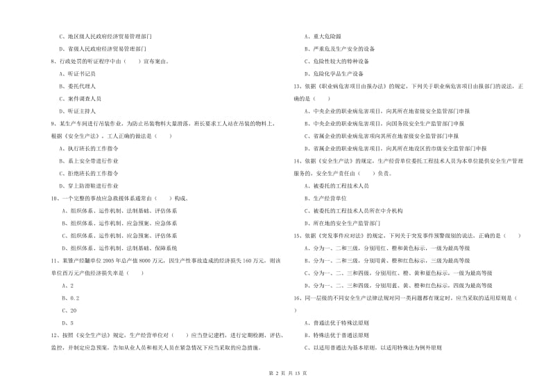 2019年安全工程师《安全生产法及相关法律知识》每日一练试卷D卷 附解析.doc_第2页