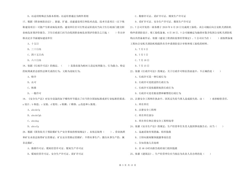 2019年安全工程师《安全生产法及相关法律知识》每日一练试卷D卷 附解析.doc_第3页