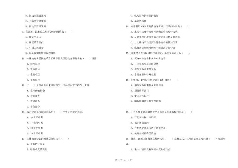 2019年期货从业资格考试《期货投资分析》题库综合试卷D卷.doc_第2页