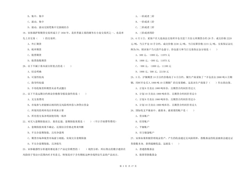 2019年期货从业资格考试《期货投资分析》题库综合试卷D卷.doc_第3页