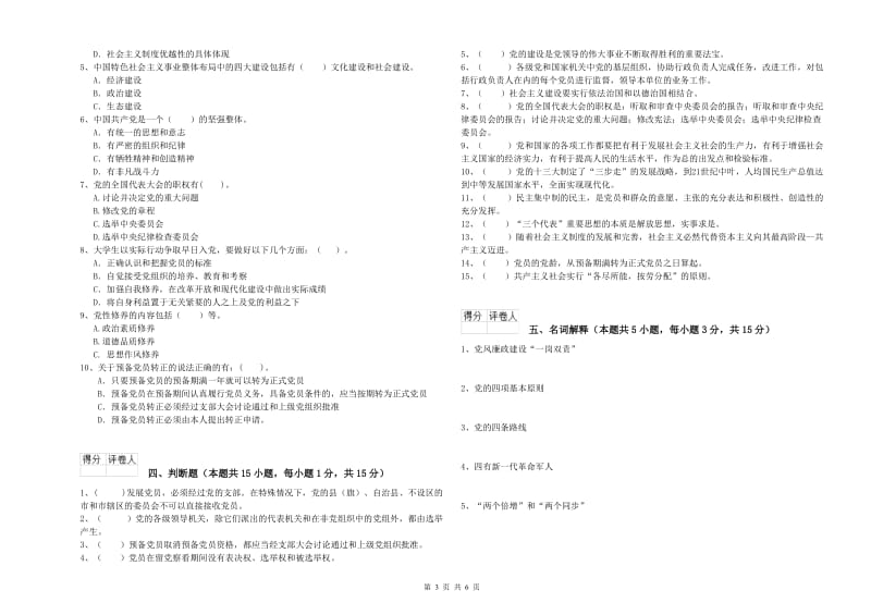 2019年土木水利学院党课结业考试试题A卷 附解析.doc_第3页