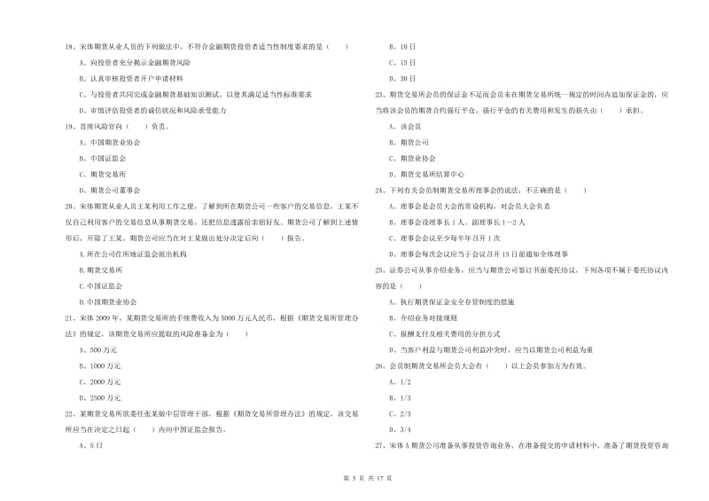 2019年期货从业资格《期货基础知识》模拟考试试题 含答案.doc_第3页