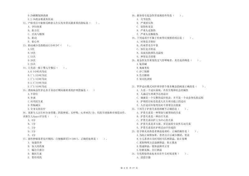 2019年护士职业资格《实践能力》能力提升试卷A卷 附答案.doc_第2页