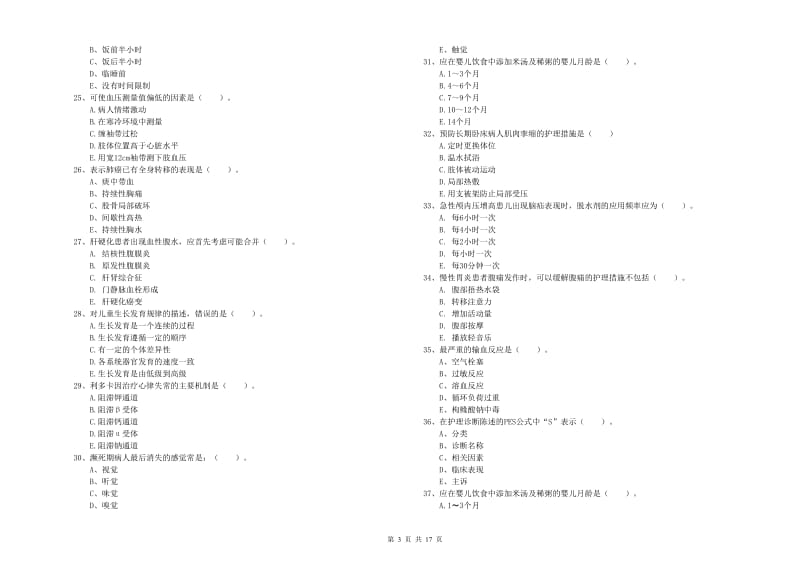 2019年护士职业资格《实践能力》能力提升试卷A卷 附答案.doc_第3页