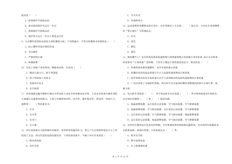 2019年安全工程师考试《安全生产技术》能力检测试卷.doc_第2页