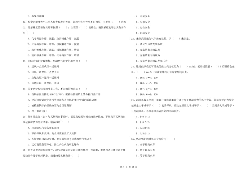 2019年安全工程师考试《安全生产技术》能力检测试卷.doc_第3页