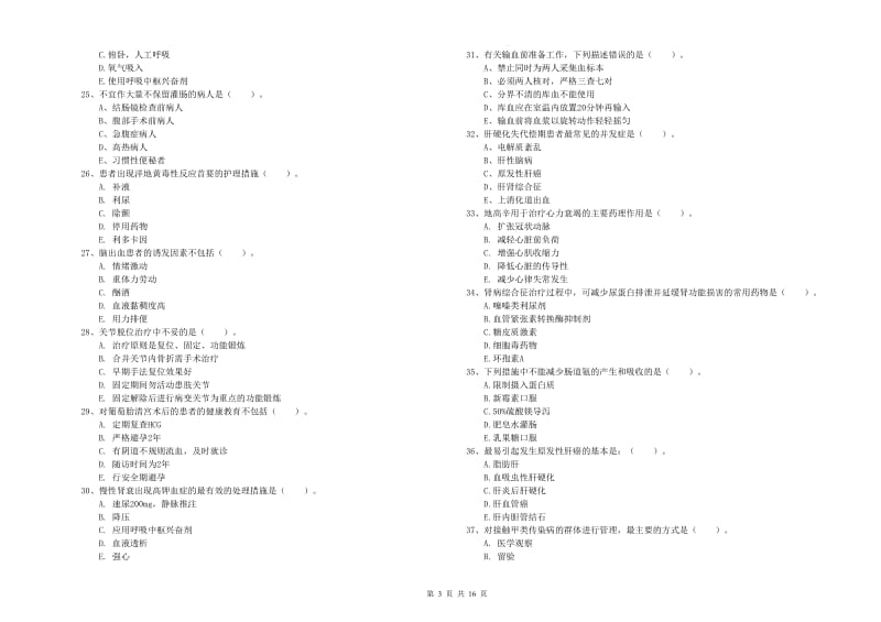 2019年护士职业资格《实践能力》真题模拟试卷 附答案.doc_第3页