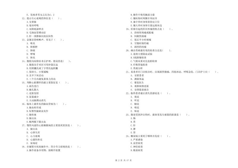 2019年护士职业资格考试《专业实务》提升训练试题B卷 附解析.doc_第2页